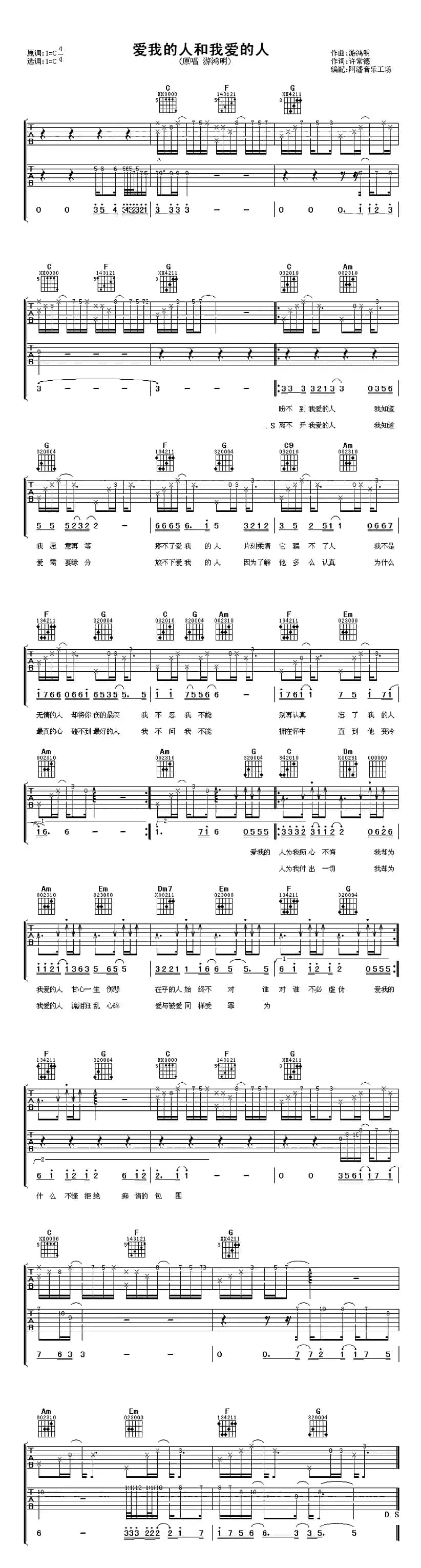 爱我的人和我爱的人（阿潘编配版）