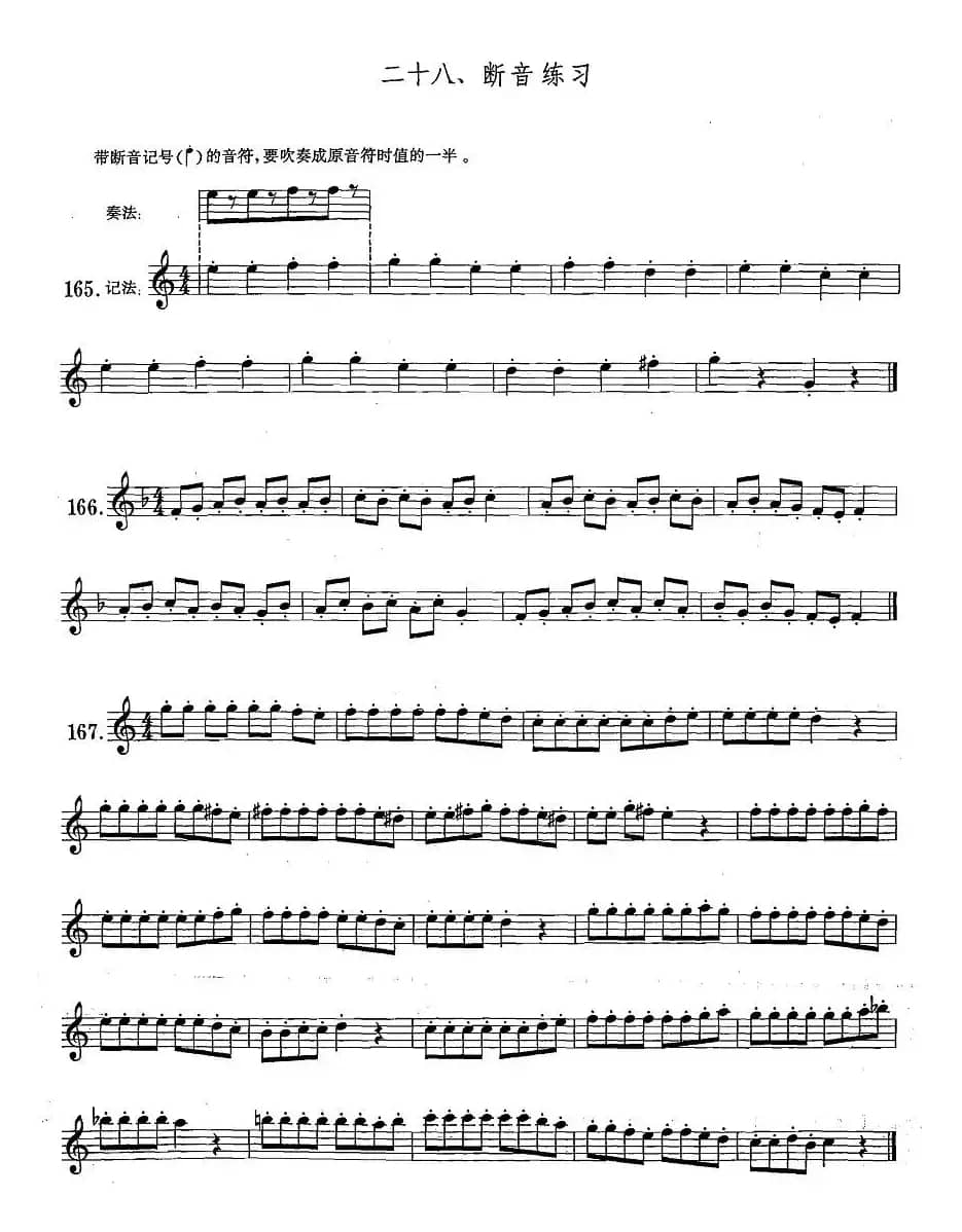 萨克斯练习曲合集（1—28）断音练习