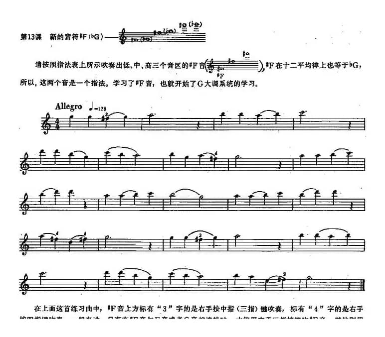 长笛练习曲100课之第13课 （新的音符#F（bG））