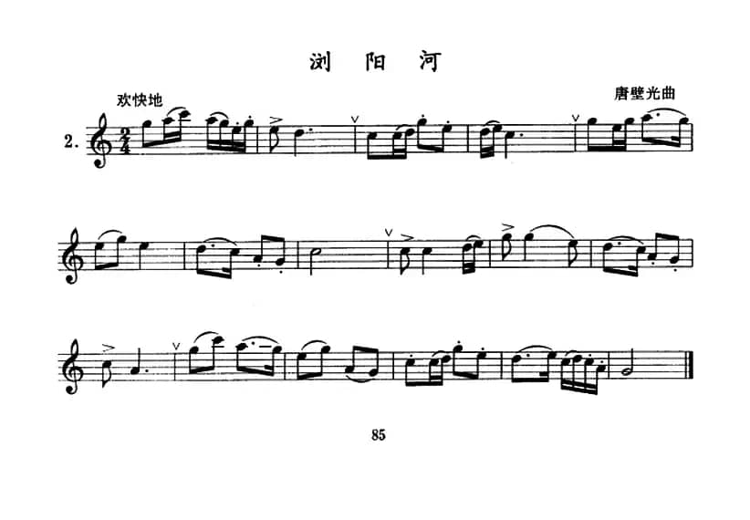 浏阳河（单簧管）