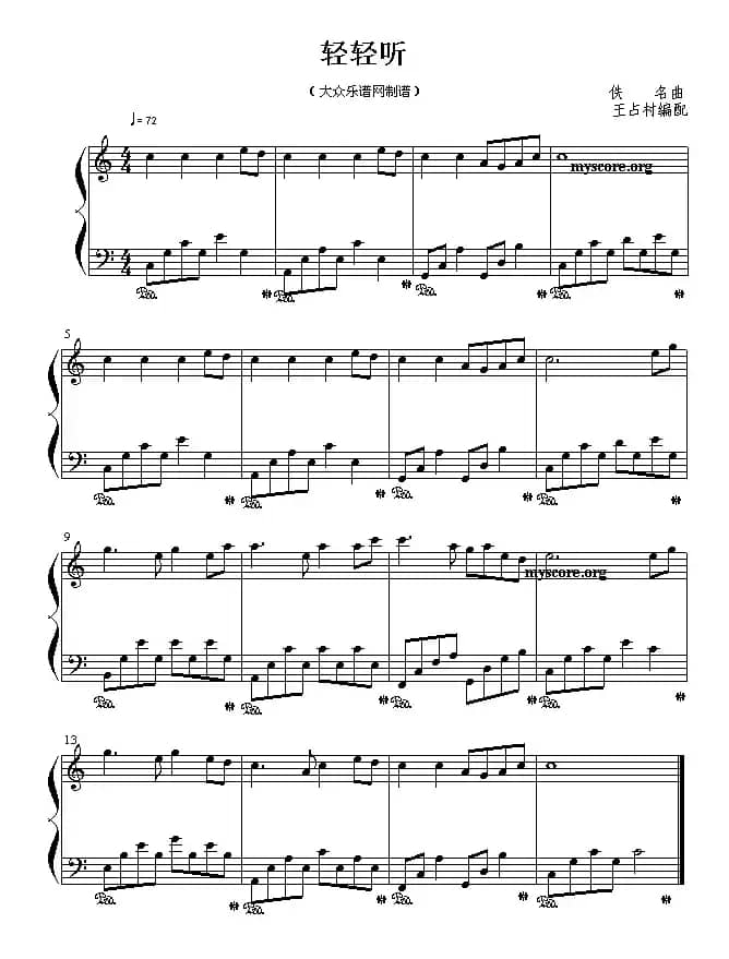 轻轻听（圣歌钢琴小曲）