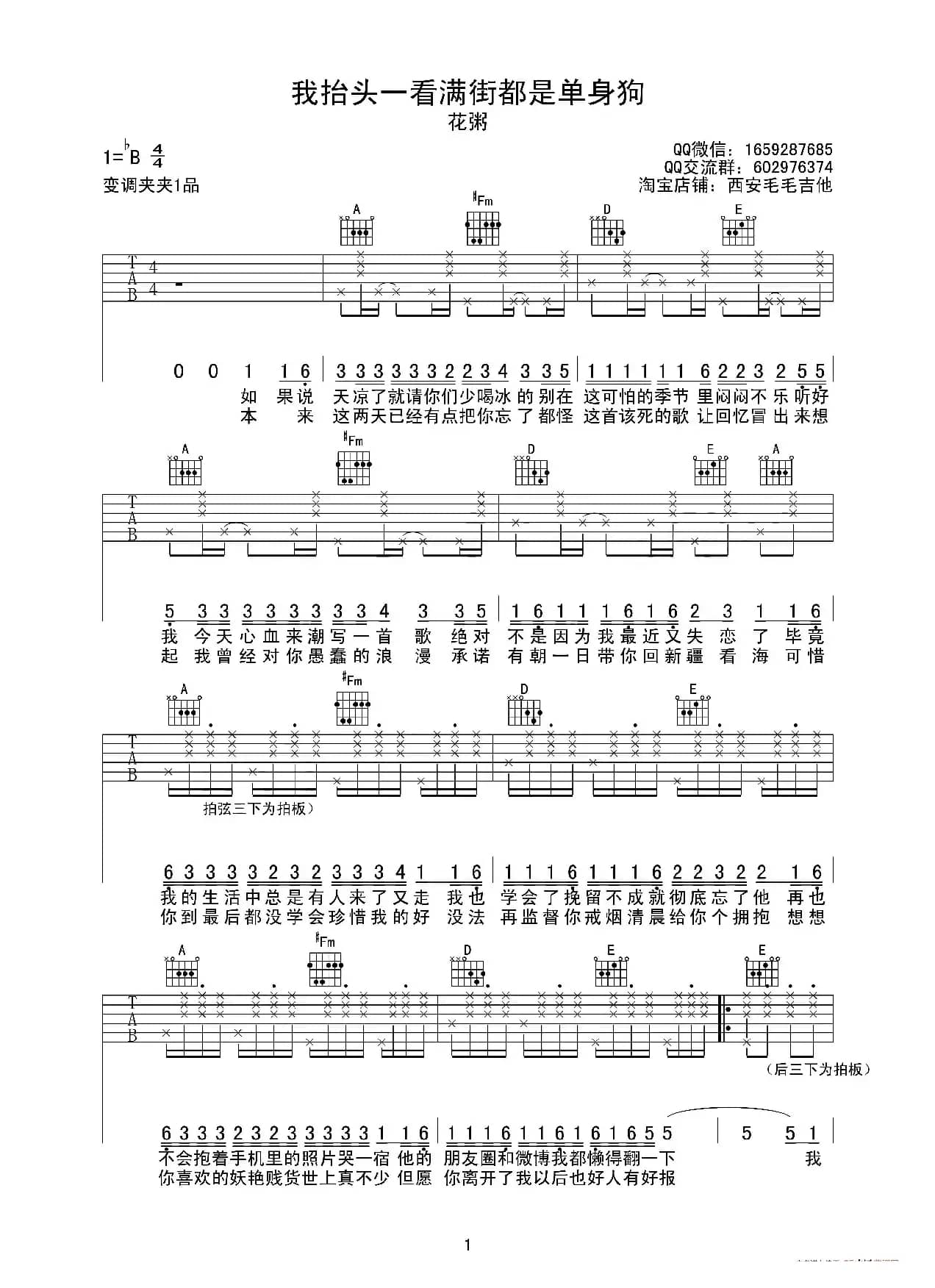 我抬头一看满街都是单身狗（西安毛毛吉他编配版）