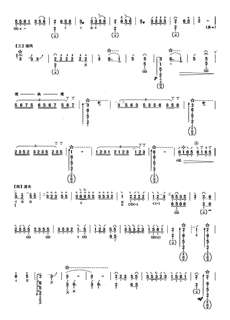琵琶考级教材七级：春江花月夜（刘德海演奏版）