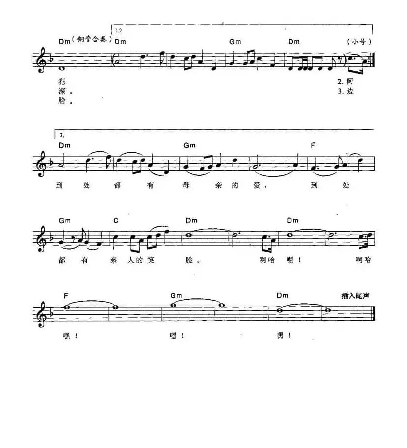 骏马奔驰保边疆（弹唱谱）