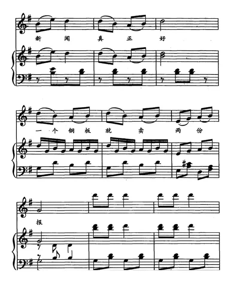 卖报歌（儿歌弹唱）