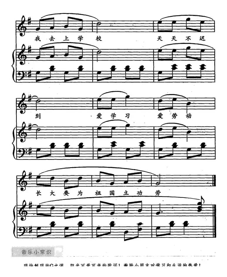 上学歌（儿歌弹唱）