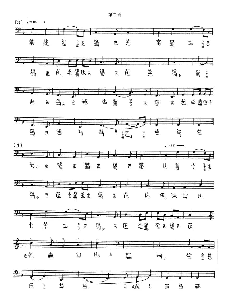 石上流泉（古琴谱、五线谱+减字谱）