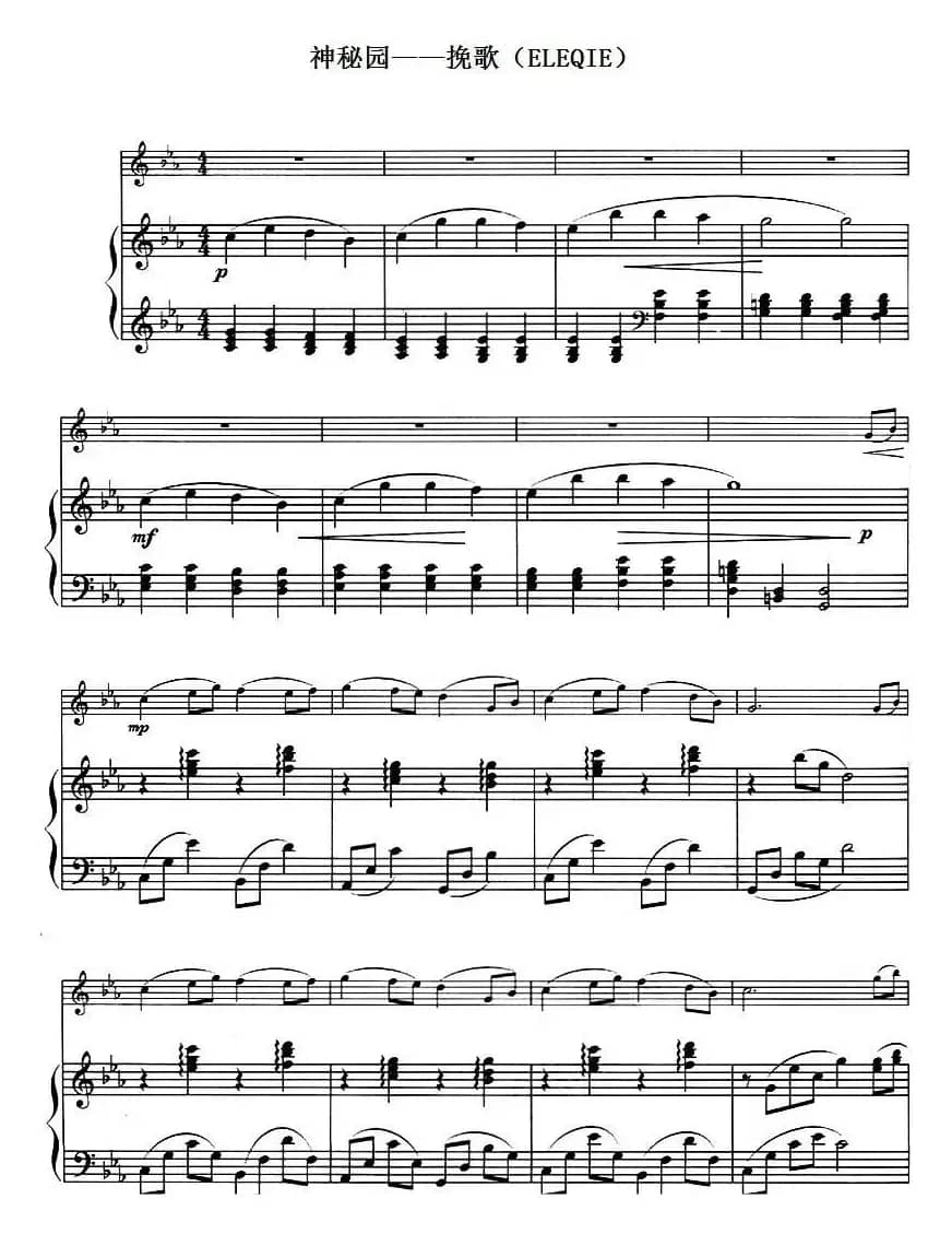 神秘园——挽歌（ELEQIE、小提琴+钢琴伴奏）