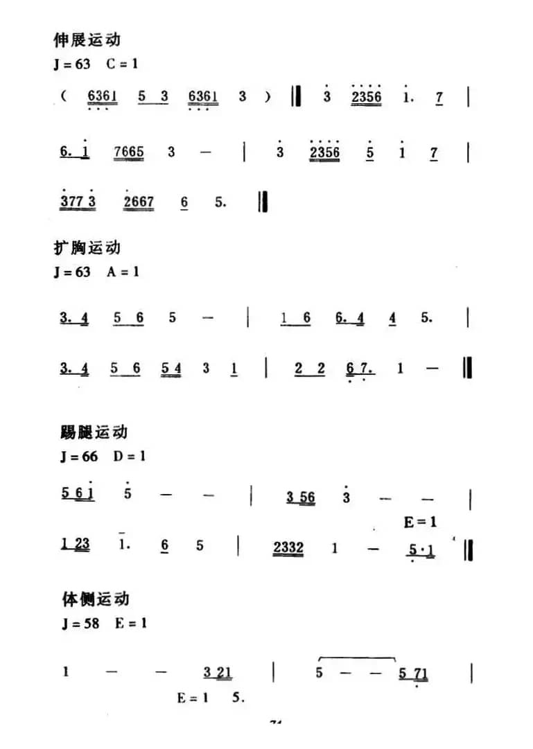 第八套广播体操音乐（每节2个8拍）