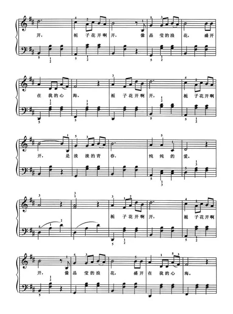 栀子开花（弹唱谱）