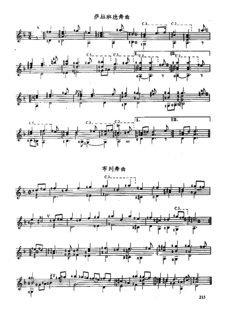 D小调组曲（古典吉他）