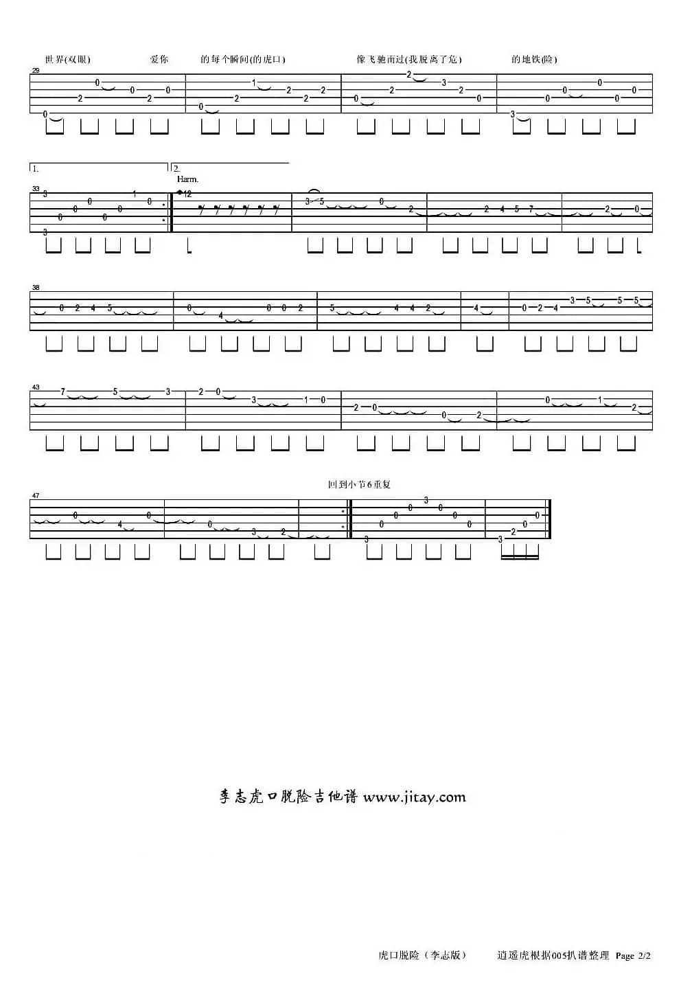 虎口脱险（弹唱谱）