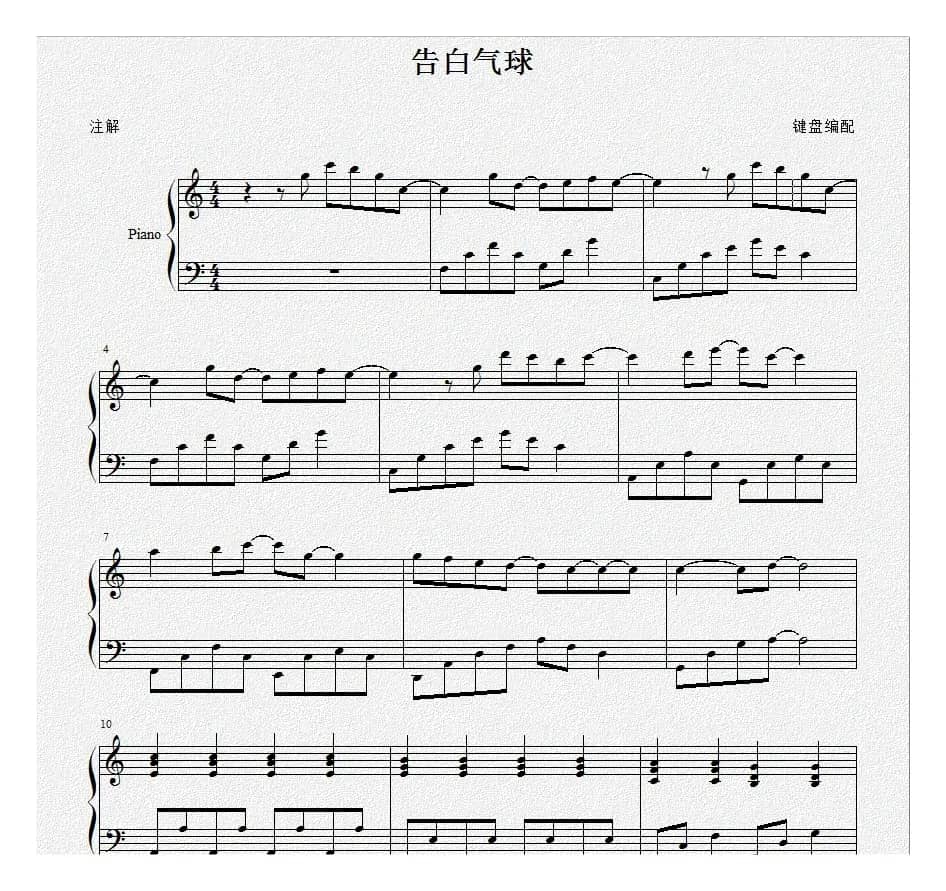 告白气球（键盘编配版）