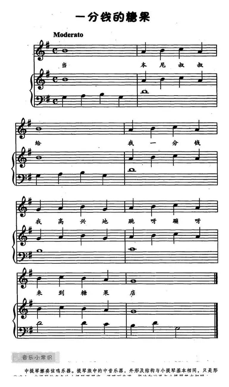 一分钱的糖果（儿歌弹唱）