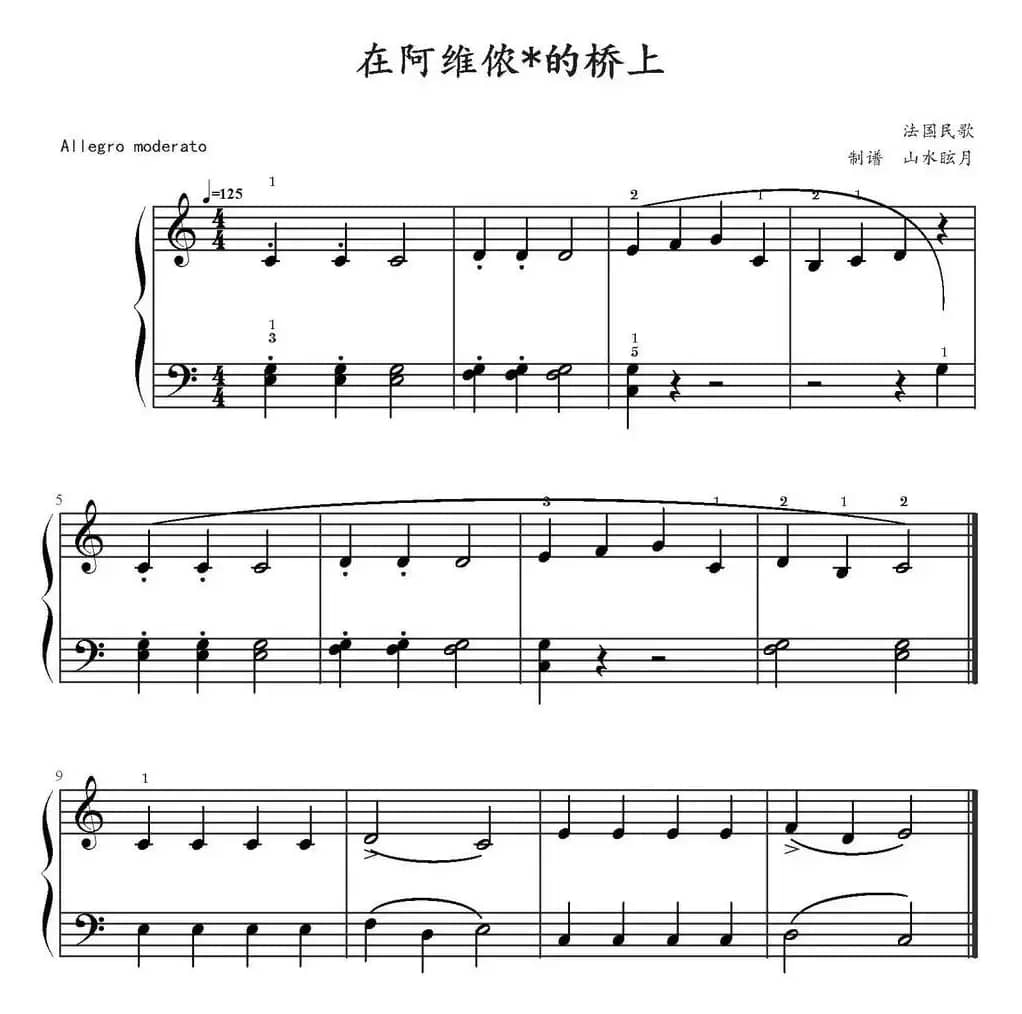 在阿维侬的桥上 