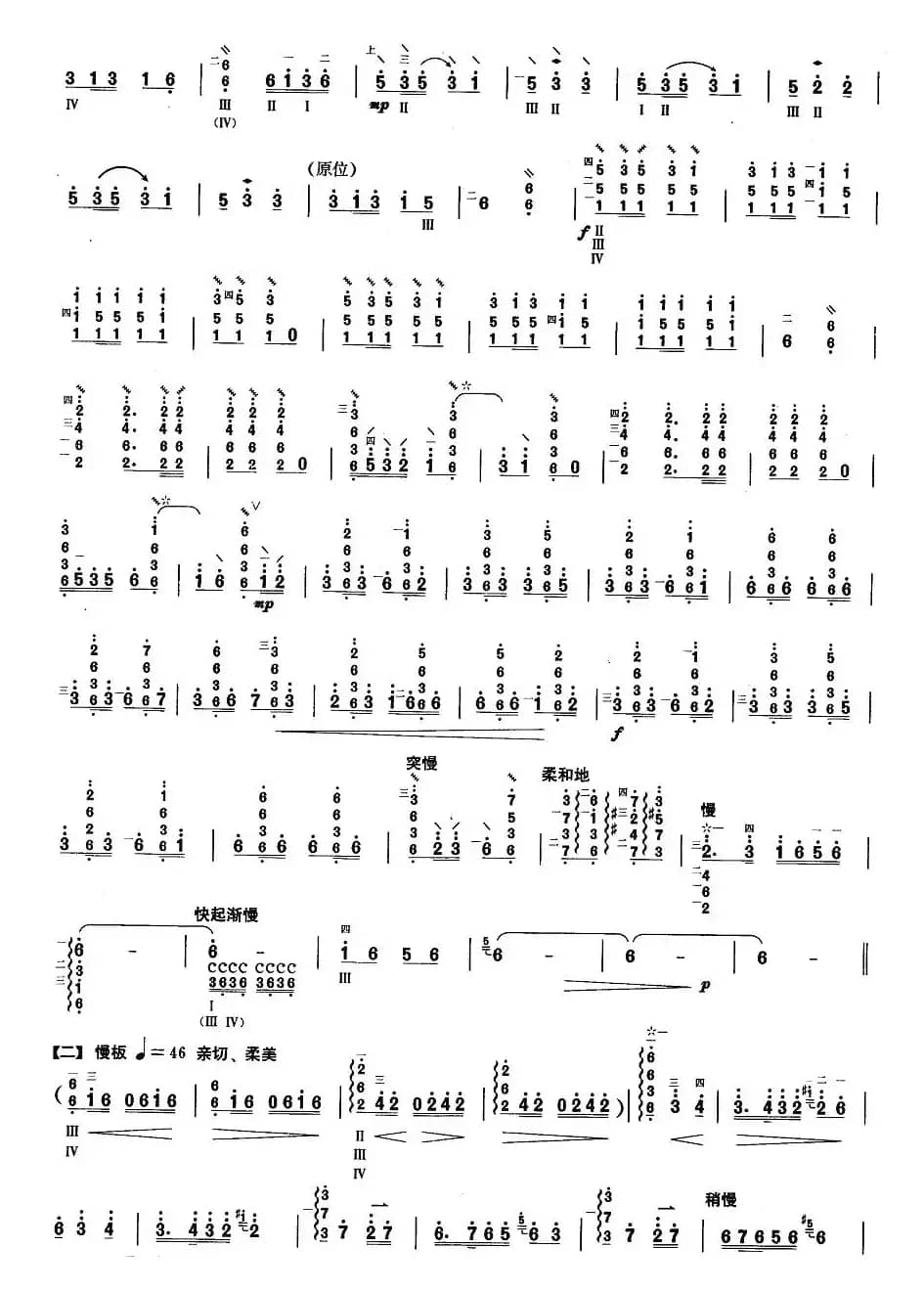 柳琴考级曲目八级：木棉花开（英雄花）