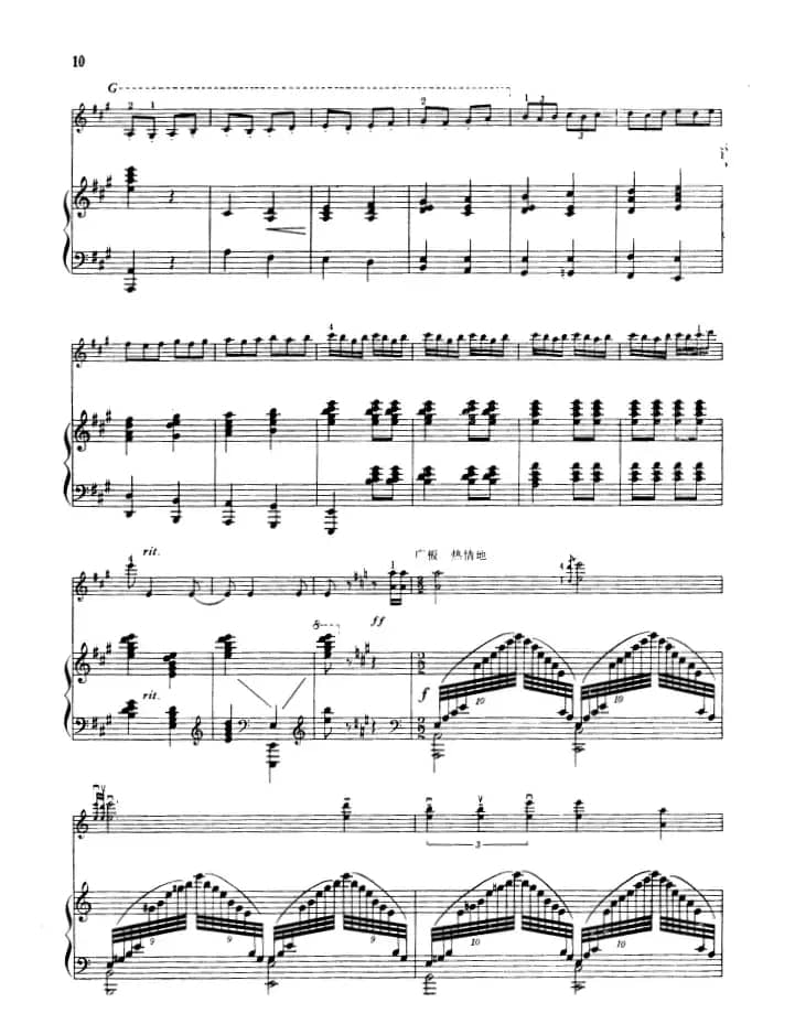 椰林迎春（小提琴+钢琴伴奏）