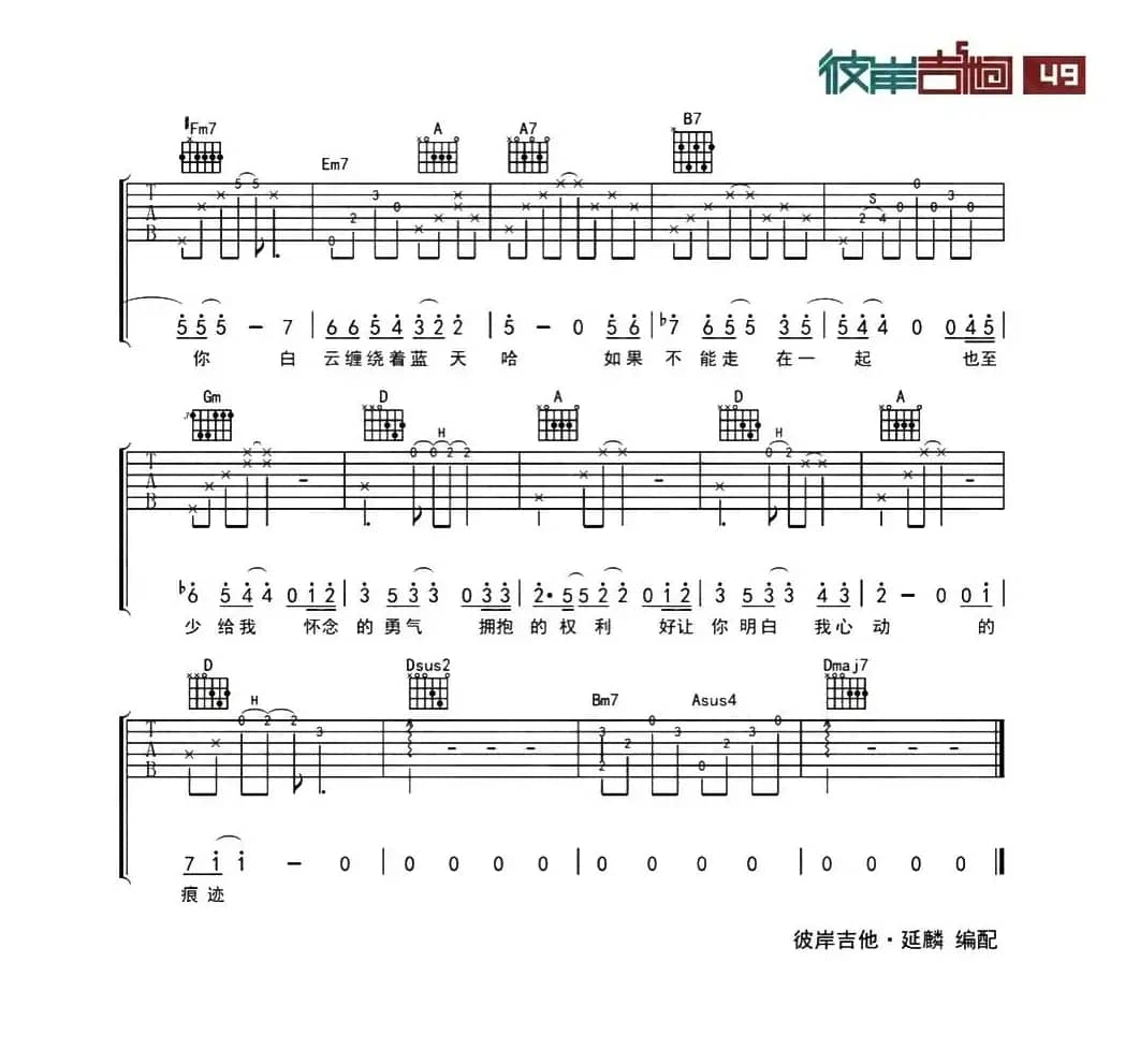 心动（彼岸吉他编配版）