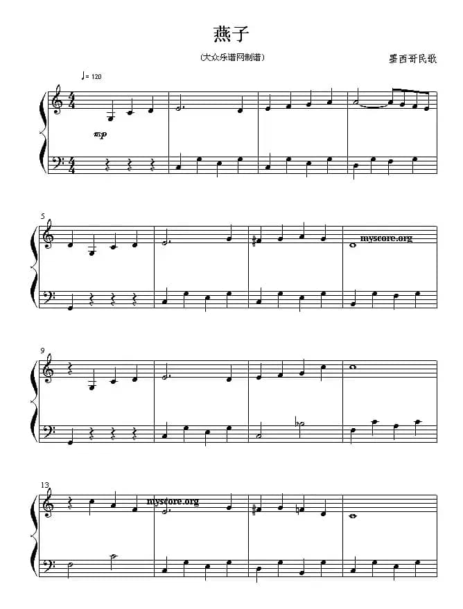 燕子（墨西哥民歌版）
