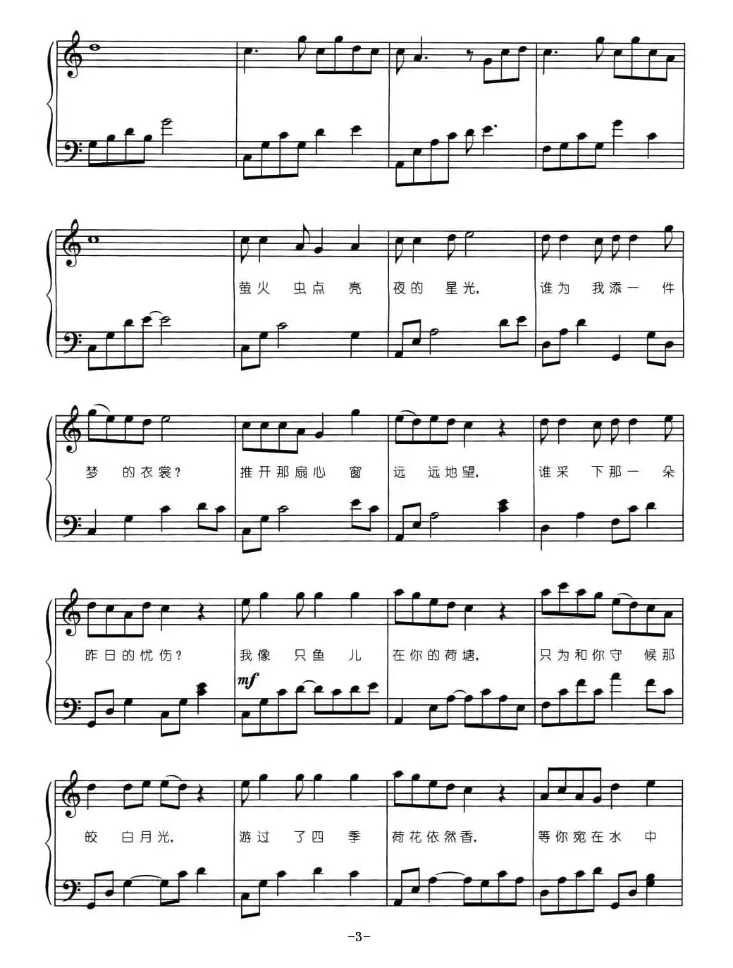 荷塘月色（弹唱谱）