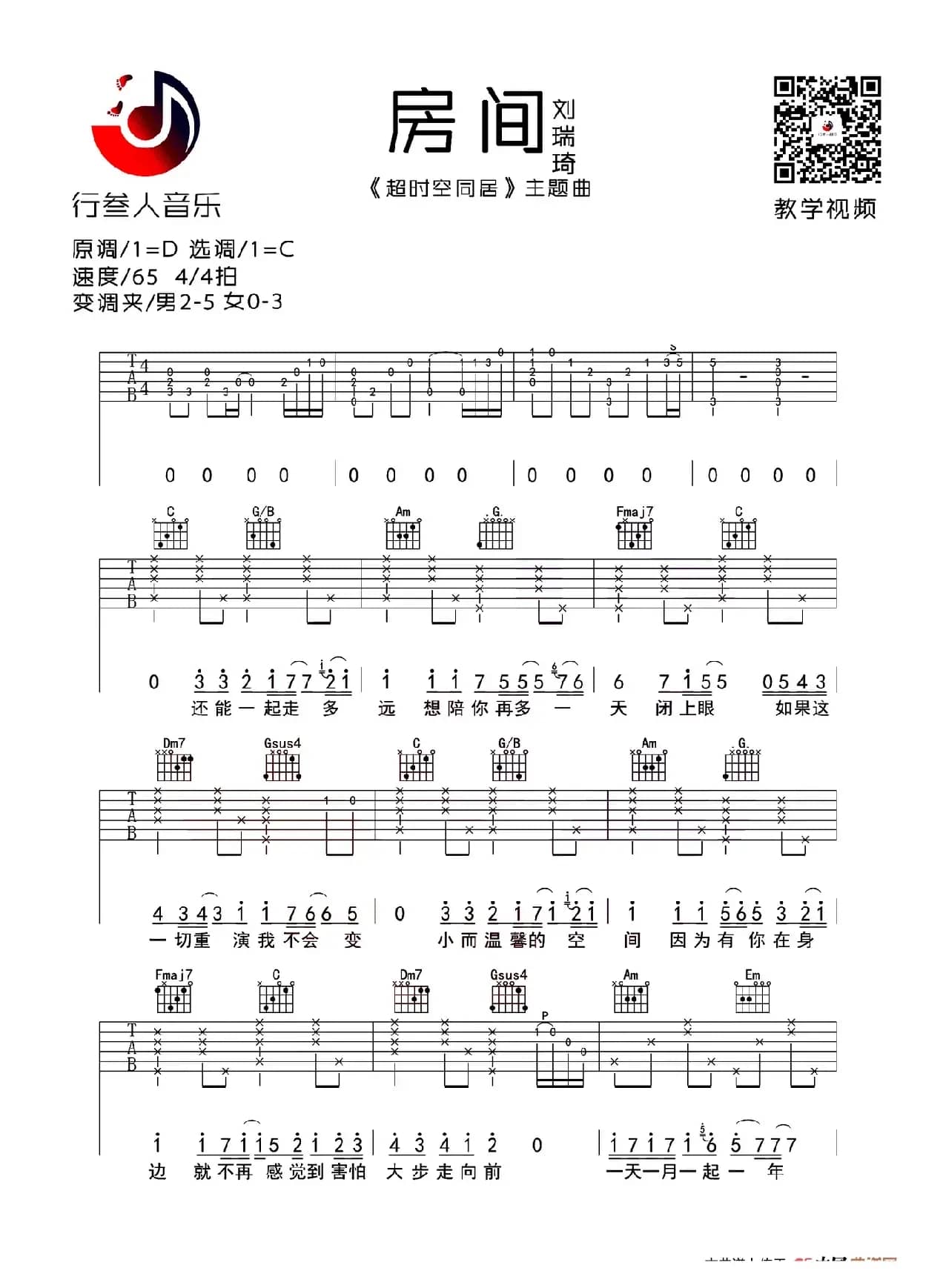 房间（行叁人音乐版）