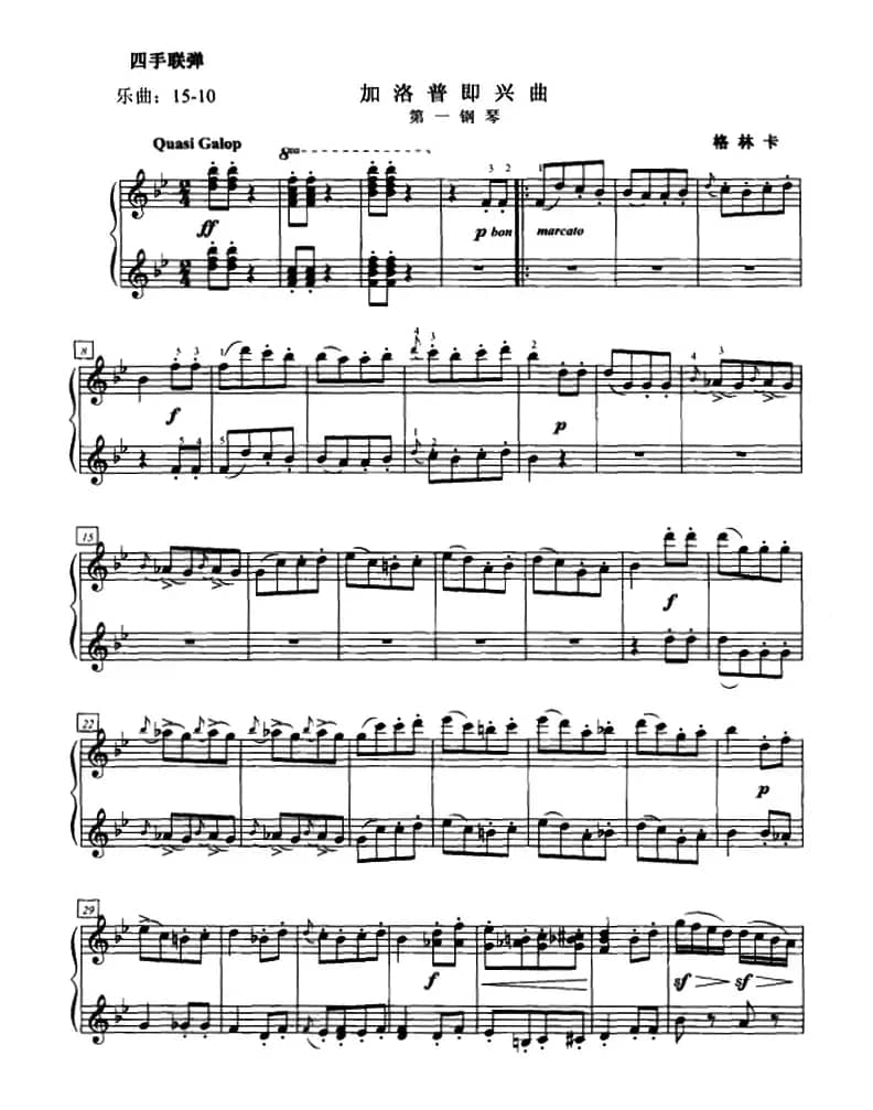 加洛普即兴曲（四手联弹、第一钢琴）