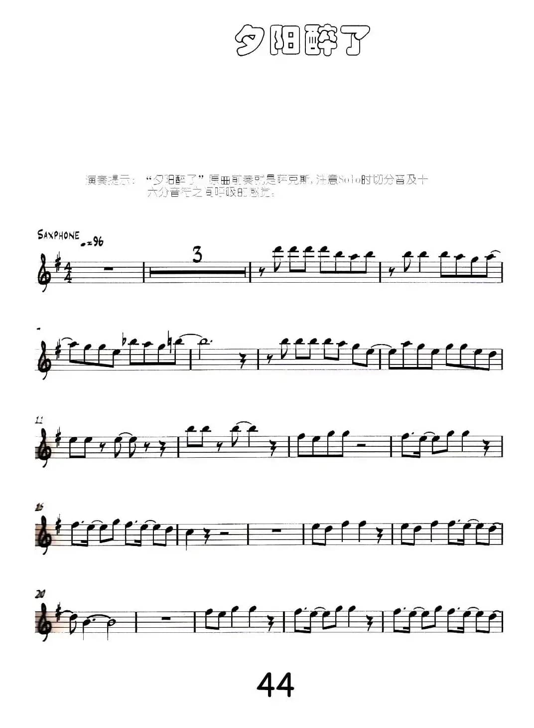 夕阳醉了（流行爵士风格）