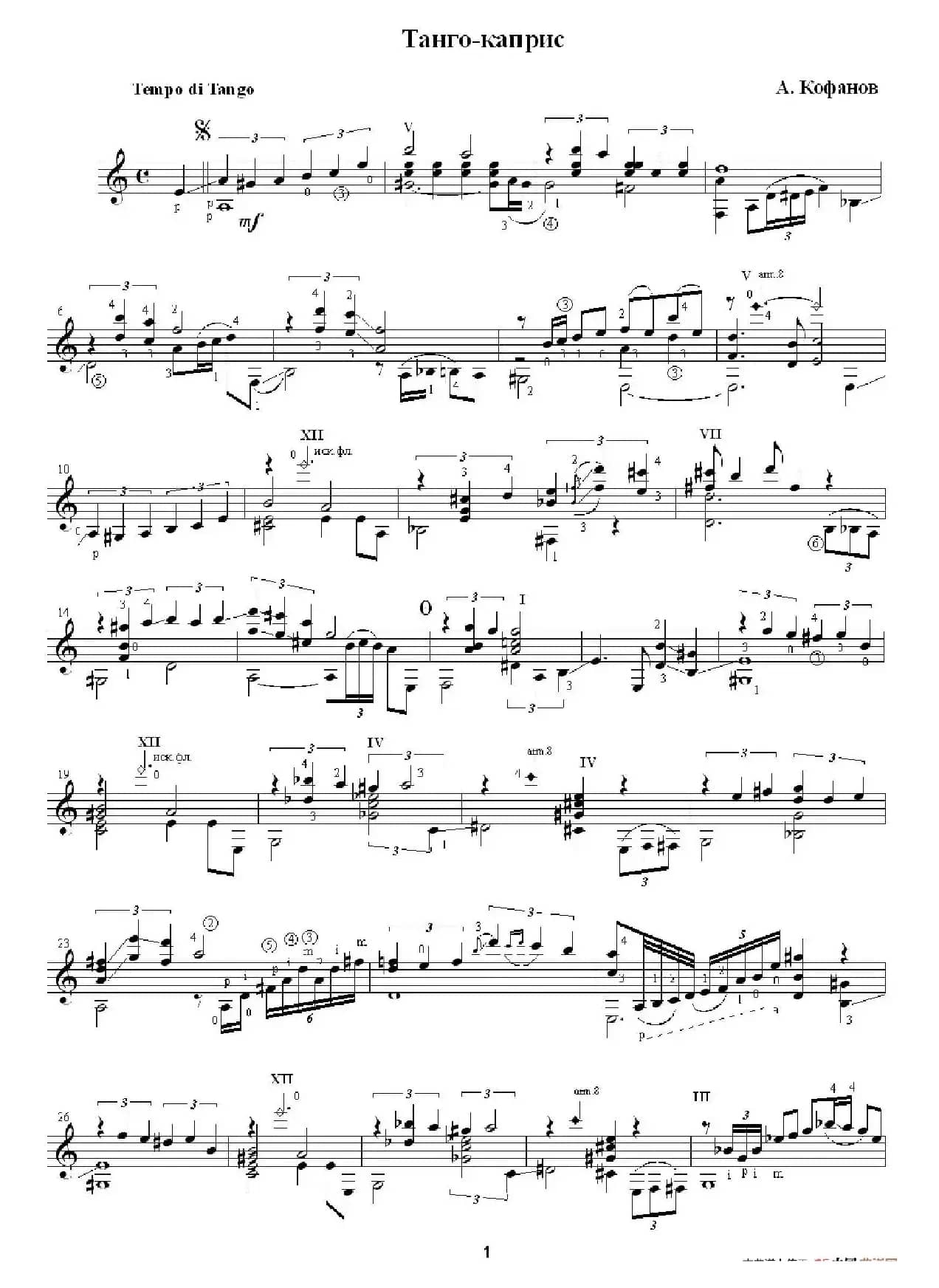 Kofanov Tango（探戈-随想曲）（古典吉他）