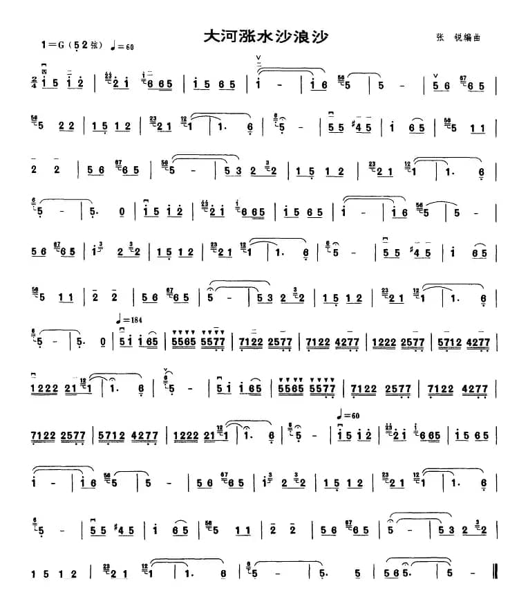 大河涨水沙浪沙