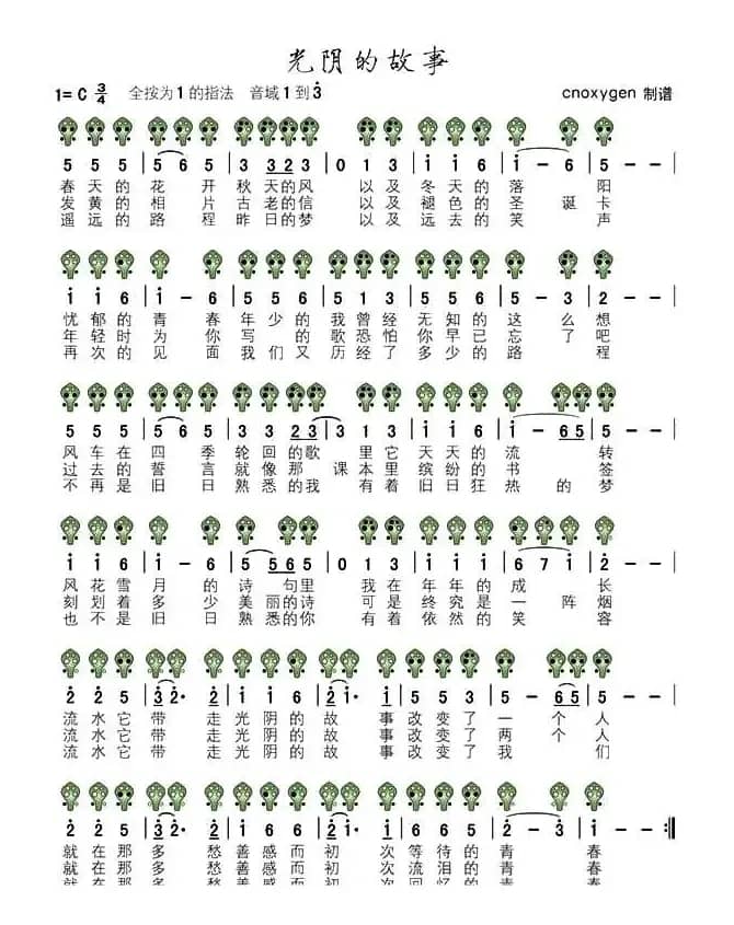 光阴的故事（六孔陶笛谱）