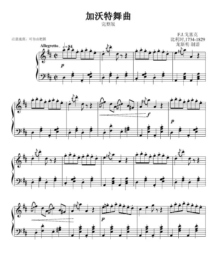 加沃特舞曲（完整版、龙斯明制谱版）