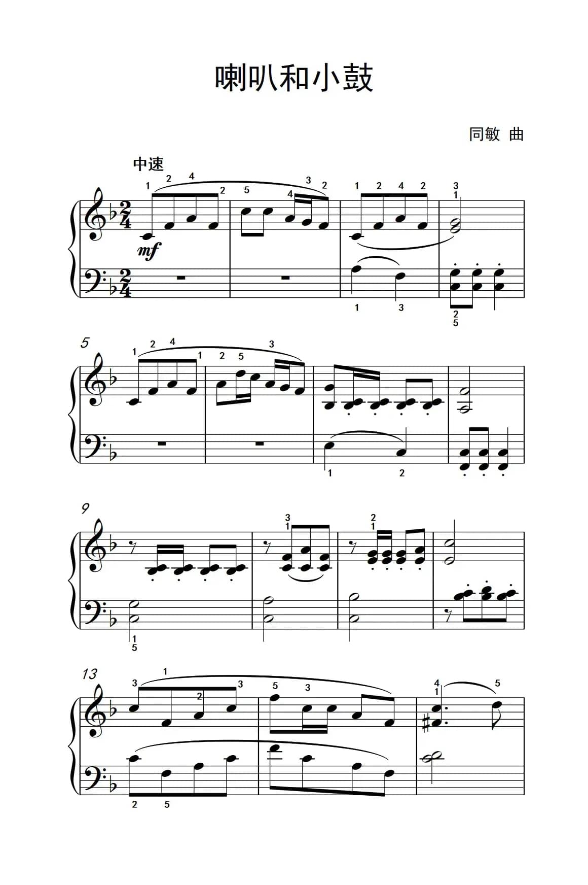 喇叭和小鼓（约翰·汤普森 成人钢琴教程 第一册）