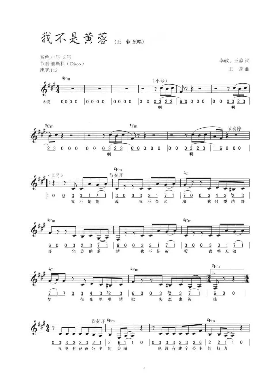 我不是黄蓉（线简混排弹唱谱）