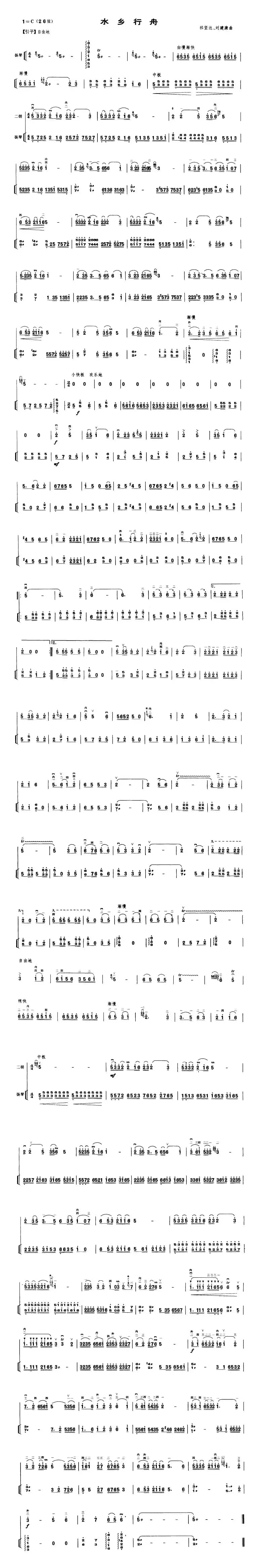 水乡行舟（扬琴伴奏谱）