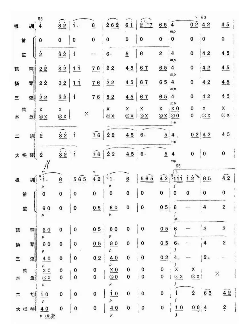秦川新歌（板胡独奏+乐队伴奏总谱）