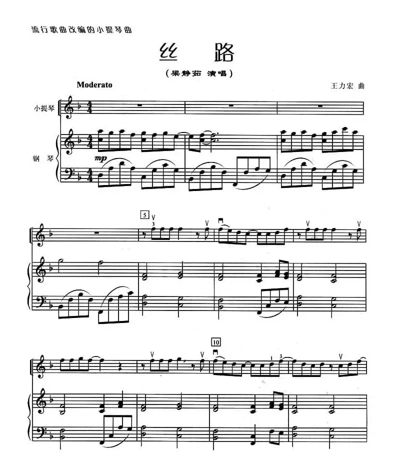 丝路（小提琴+钢琴）