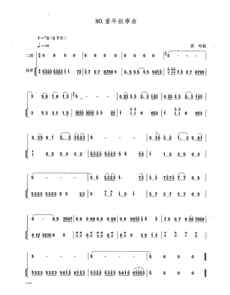 童年叙事曲（扬琴伴奏谱）