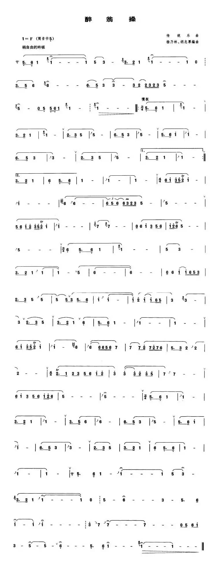 醉翁操（管子谱）