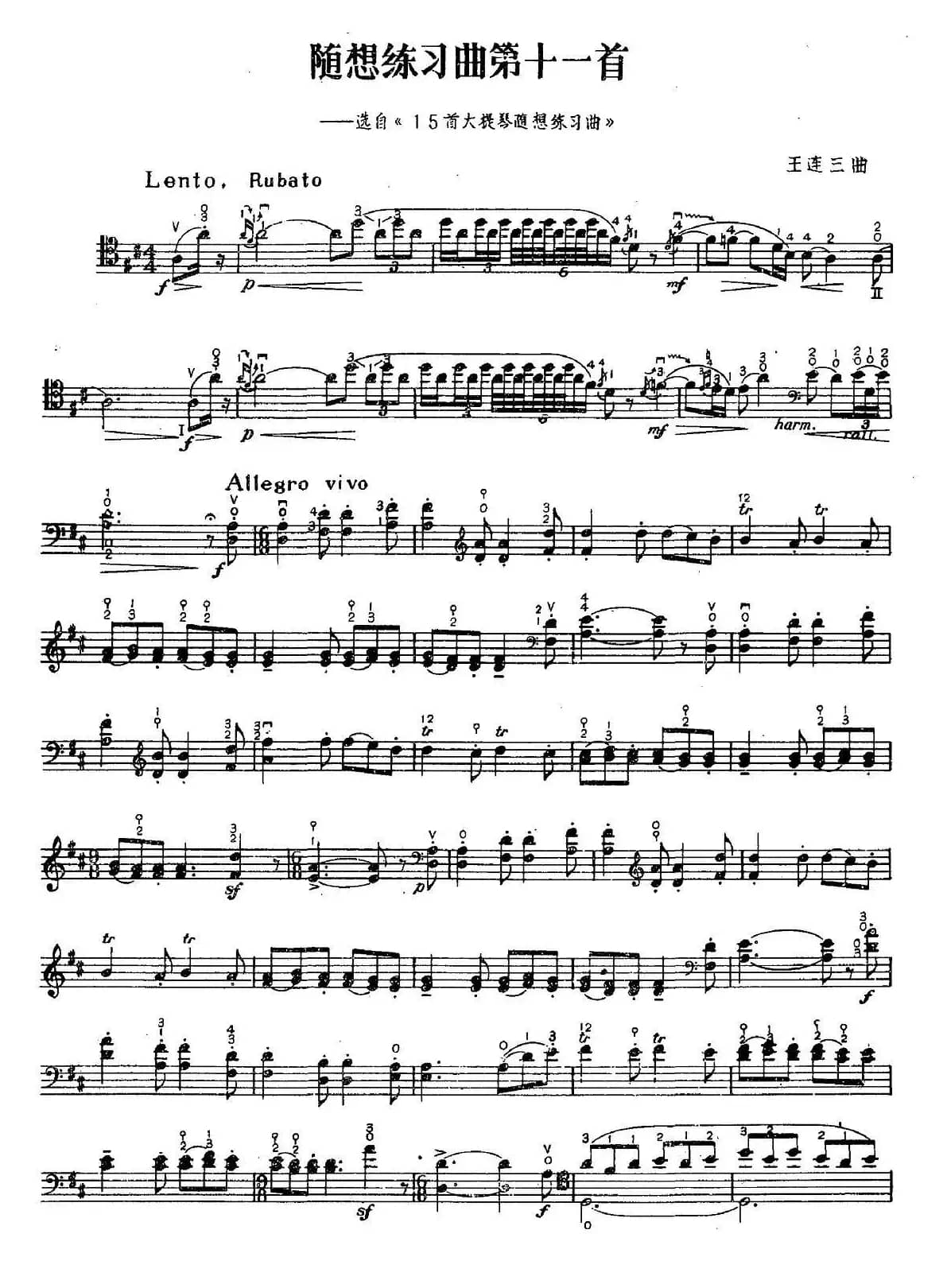 随想练习曲第十一首（大提琴）