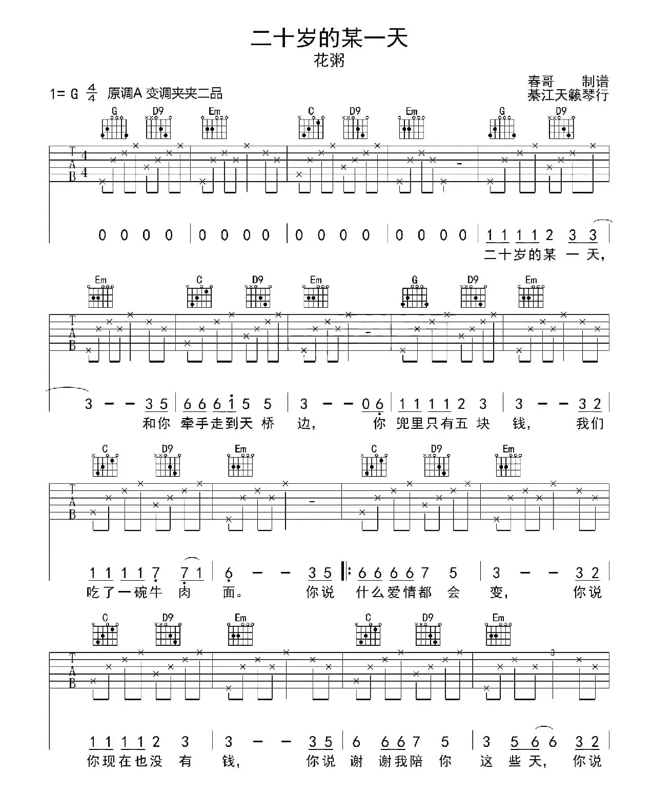 二十岁的某一天