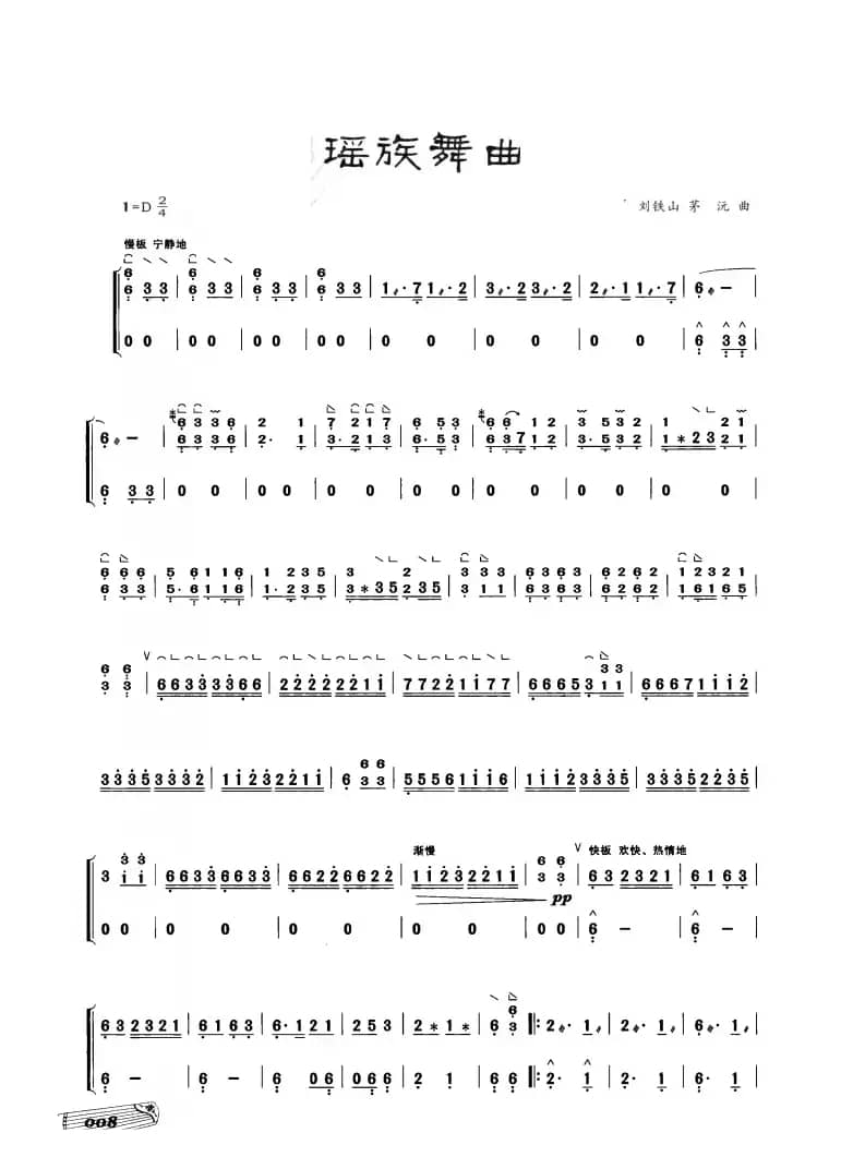 古筝独奏：瑶族舞曲