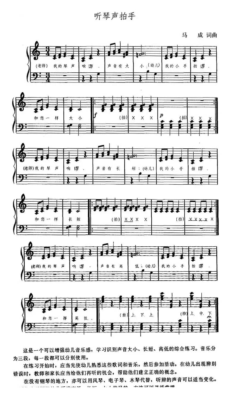 幼儿律动音乐：听琴声拍手
