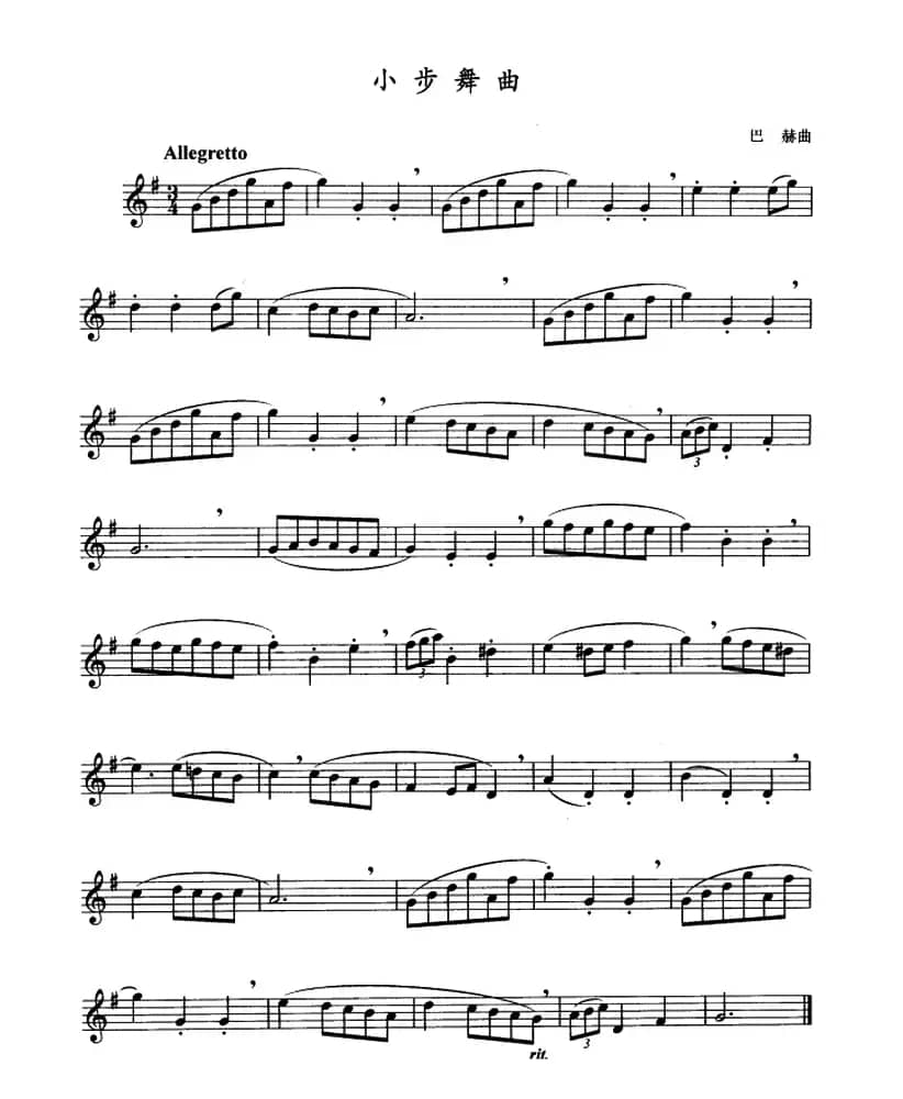 小步舞曲（巴赫作曲版）