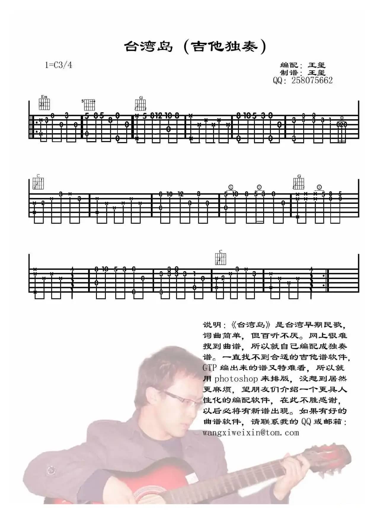 台湾岛（指弹独奏）