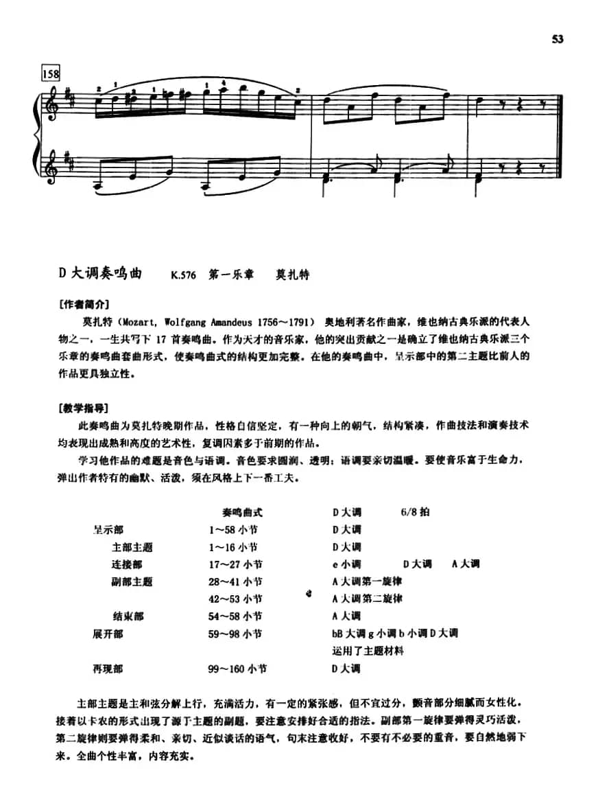 D大调奏鸣曲（K.576）