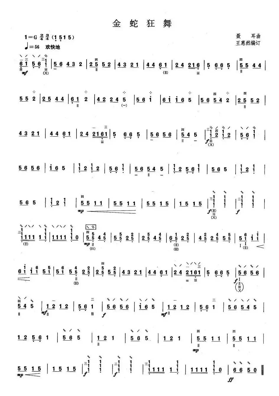 柳琴考级曲目一级：金蛇狂舞