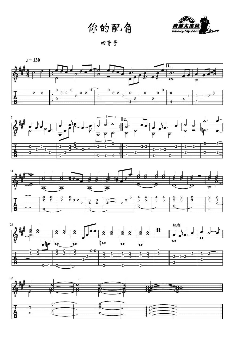 你的配角（指弹谱）