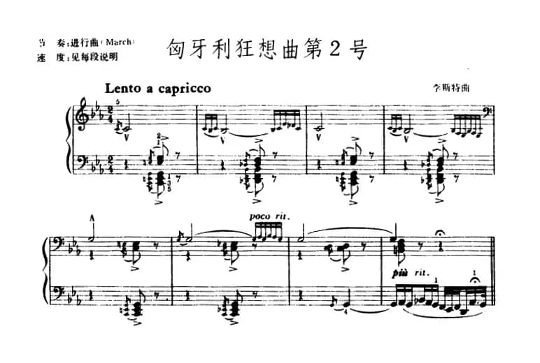 匈牙利狂想曲第2号