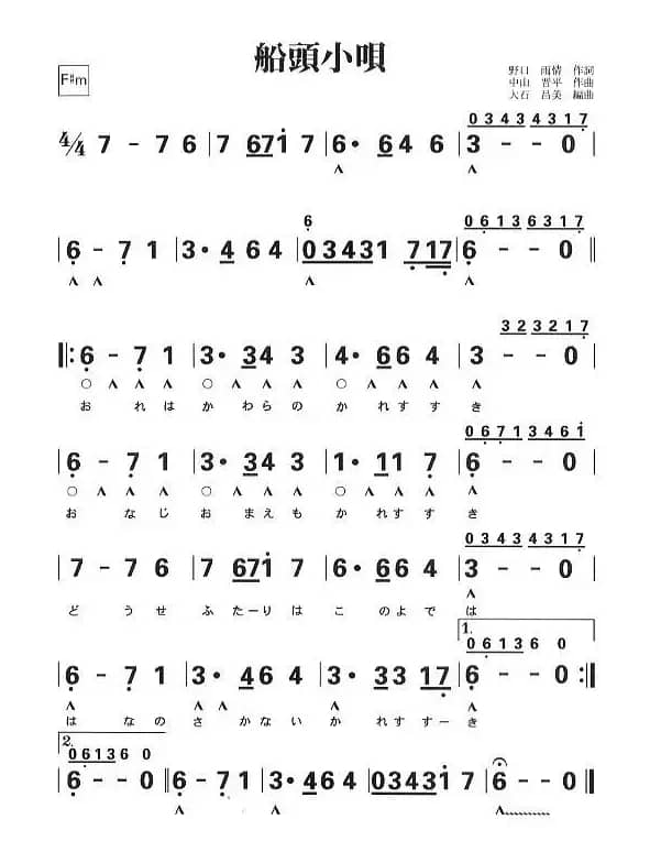 船头小呗（复音口琴谱）