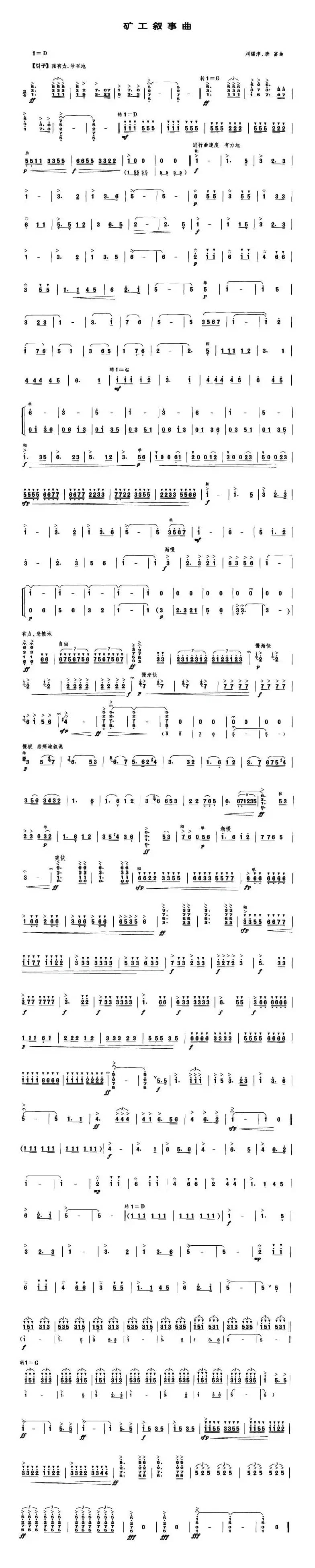 矿工叙事曲（笙谱）